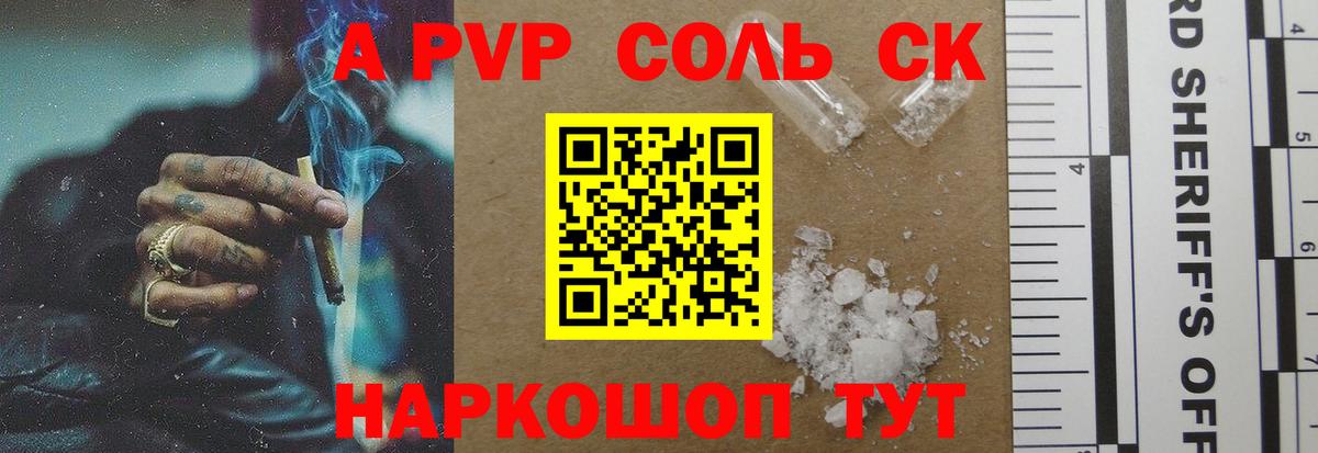 Уварово  APVP Crystall  Альфа ПВП СК  Alfa_PVP крисы CK  Вход с VPN 