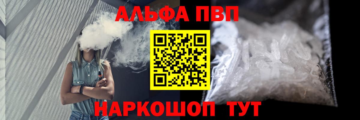 Альфа ПВП кристаллы Уварово