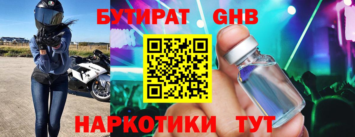 Уварово  Бутират бутик  Вход с VPN 