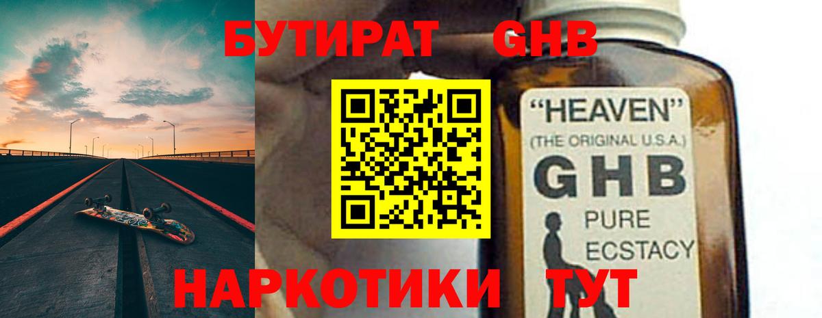 БУТИРАТ BDO Уварово