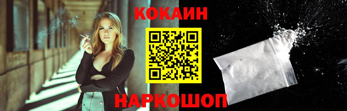 Уварово  Кокаин 97%  COCAIN VHQ  КОКАИН  Вход с VPN 