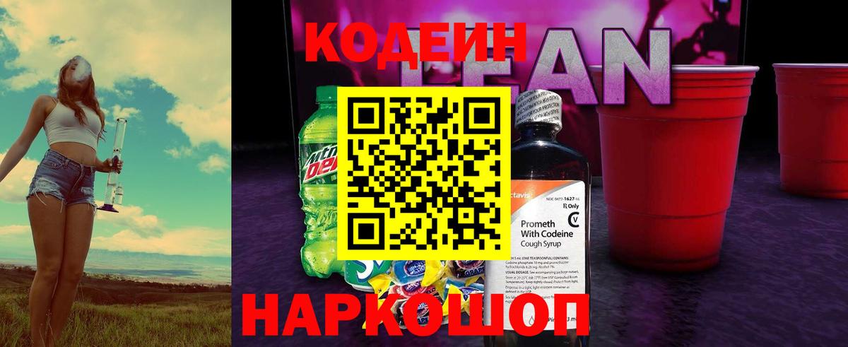 Codein Purple Drank  где купить наркоту  Codein Purple Drank  Уварово  Вход с VPN 