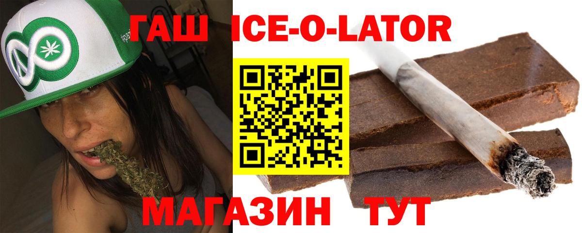 ГАШИШ Ice-O-Lator Уварово