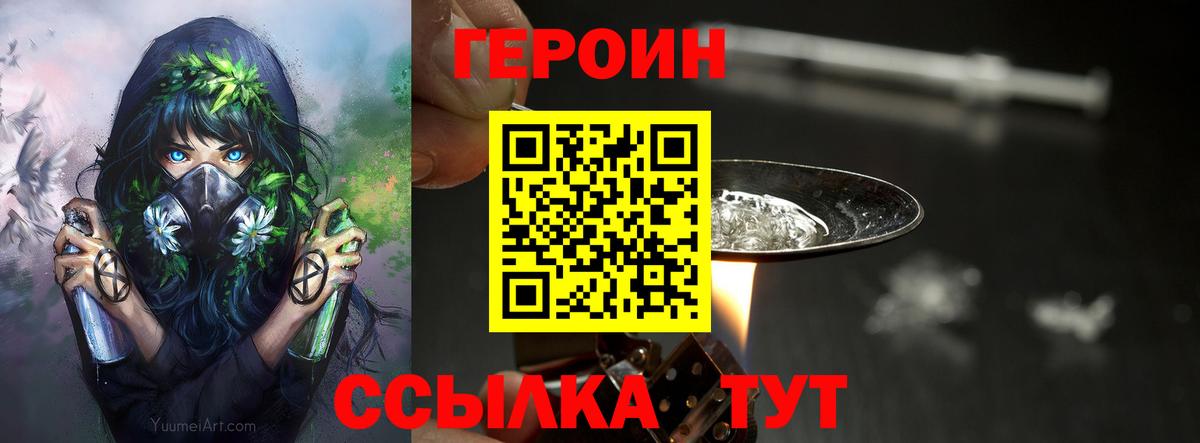 Героин Heroin Уварово
