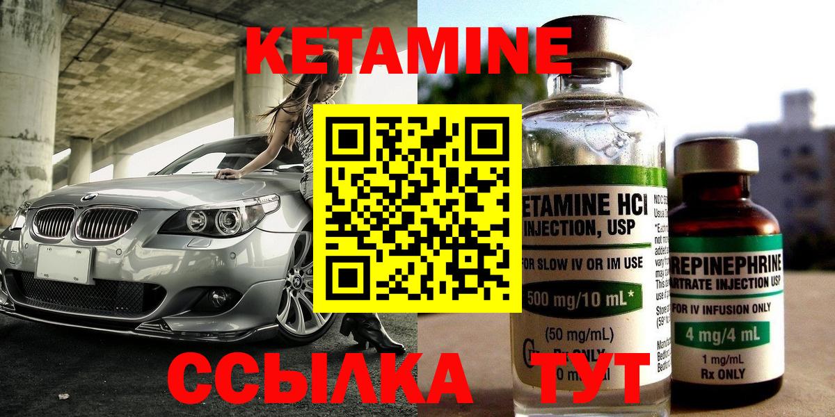 КЕТАМИН ketamine Уварово