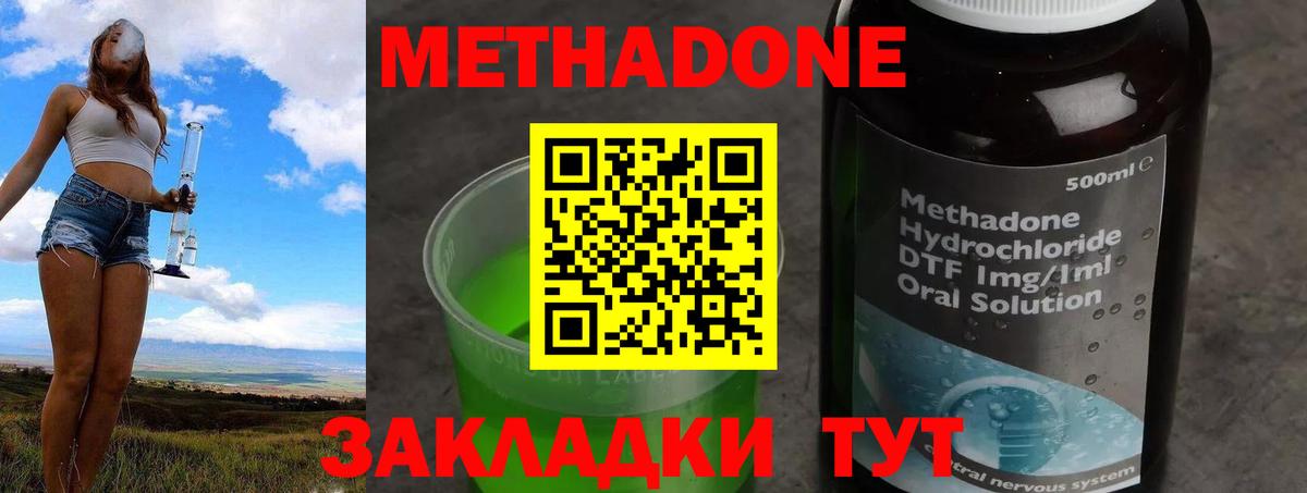 Метадон кристалл  Вход с VPN  Уварово  Метадон кристалл 