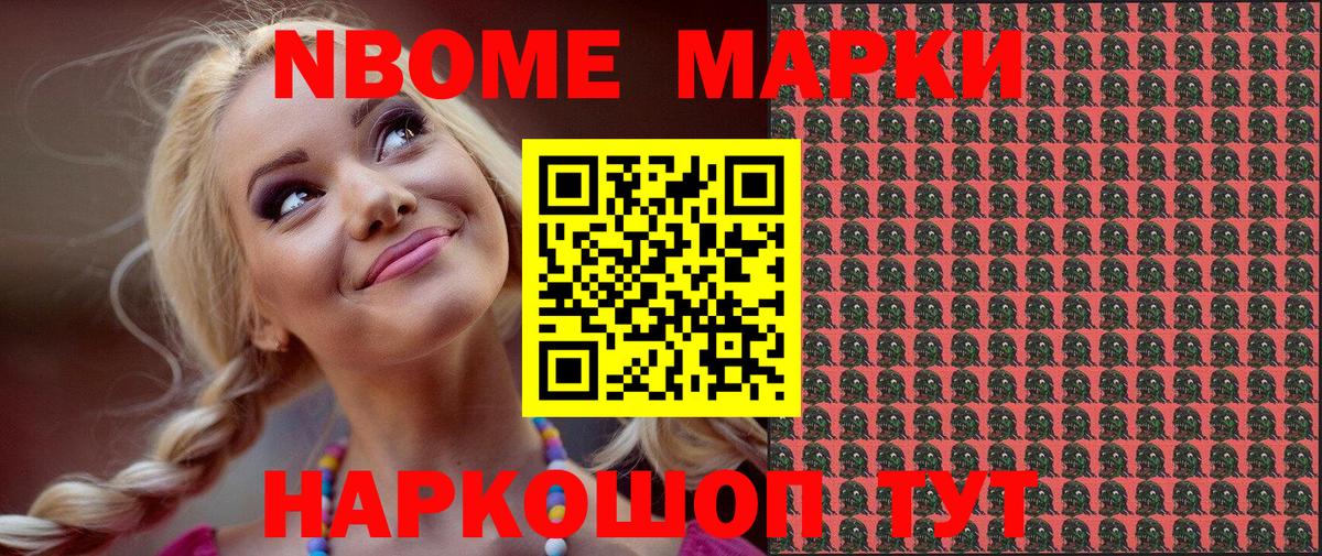 Марки NBOMe 1,5мг Уварово